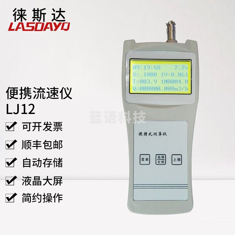 Lasdayq便携式流速仪河道明渠水库流速测量仪旋浆式流速计