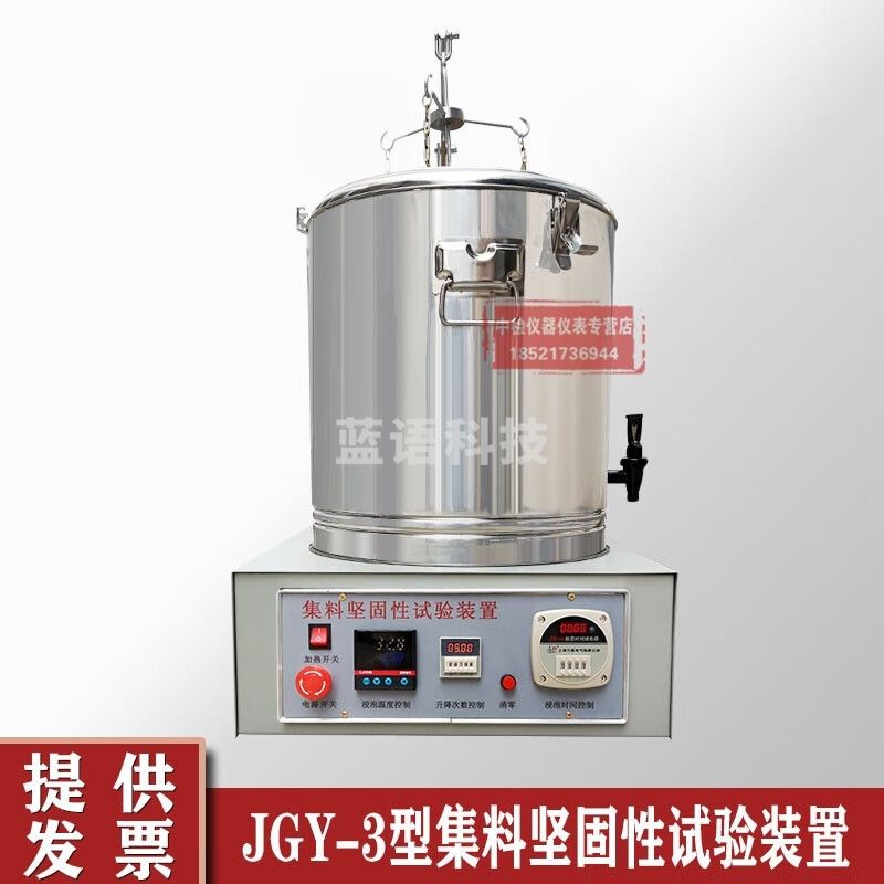 中交建仪JGY-3型集料安定性试验装置固性试验仪细集料坚固性试验装置 JGY-