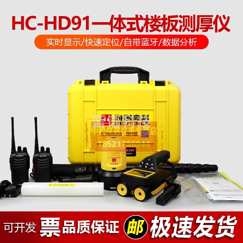 海创高科HC-HD91一体式楼板厚度检测仪同屏显示自动定位非金属厚