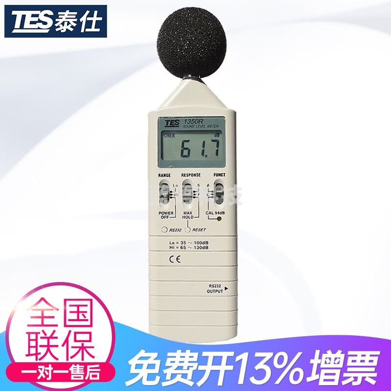 TES台湾TES-1350R噪音计声级计分贝仪高精度噪声噪音测试仪可连电脑