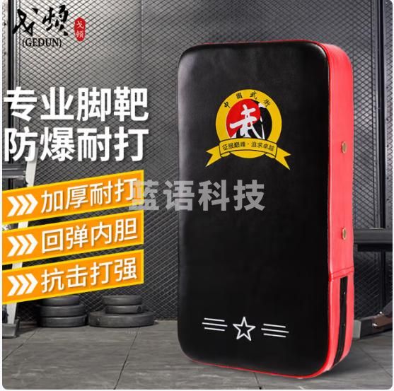 戈顿脚靶 拳击靶跆拳道腿靶手靶拳击散打儿童成人训练器材陪练护具