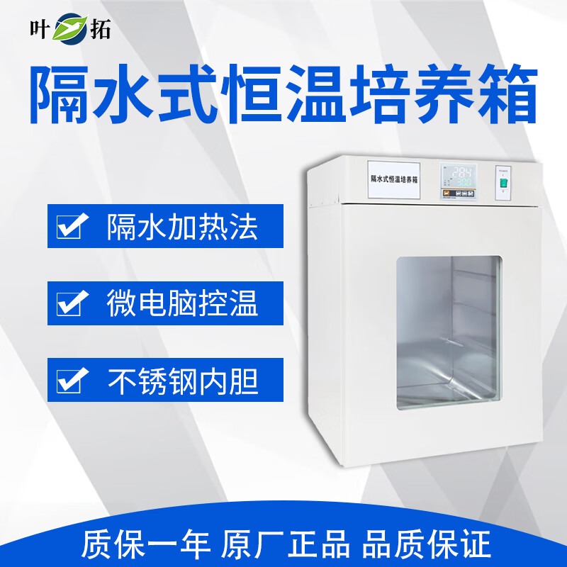 上海叶拓GHP-9270隔水式恒温培养箱实验室水套箱组织试验箱 GHP-9270