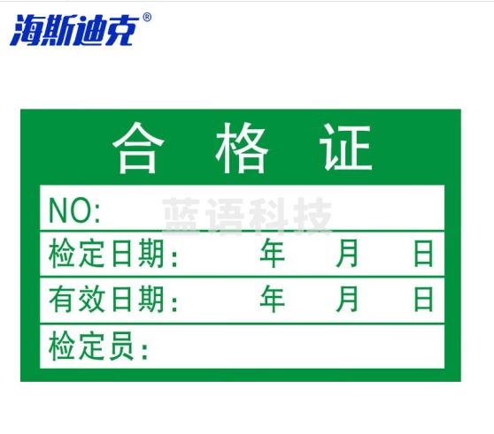 海斯迪克 HKZ-135 合格证标签贴纸 30×20mm（1000个）绿色质检标签 合格证标记贴计量检验 不干胶通用纸卡