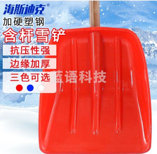 海斯迪克 塑料雪铲 推雪板锨头 雪锹垃圾铲含杆 小号红色 长39cm宽33cm HKCX-222