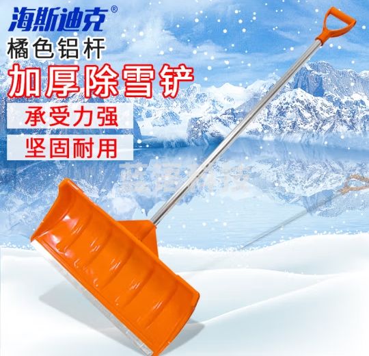 海斯迪克 除雪铲 加厚塑料推雪板 扫雪锹 清洁除雪工具 橘色 铝杆 1把 HKCX-220