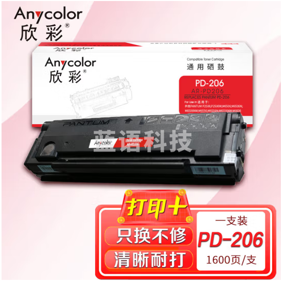欣彩 PD-206硒鼓 AR-PD206 适用奔图PANTUM P2506 P2506W M6506 M6506N M6506NW M6556 M6556N打印机