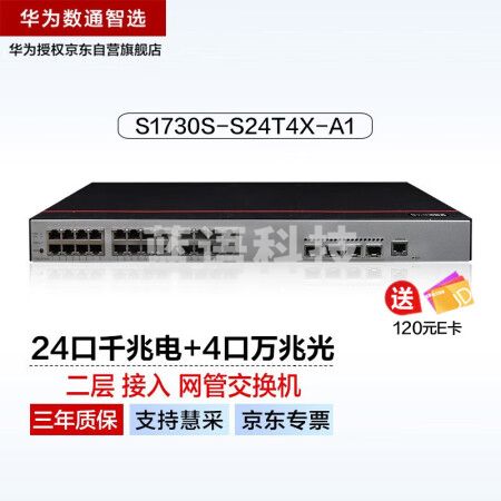 华为数通智选万兆交换机24口千兆电4口万兆光S1730S-S24T4X-A1 Vlan网管网线分线器网络光纤交换器分流器