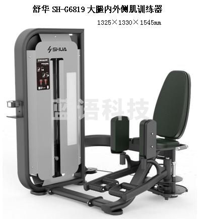 舒华SH-G6819大腿内外侧肌训练器