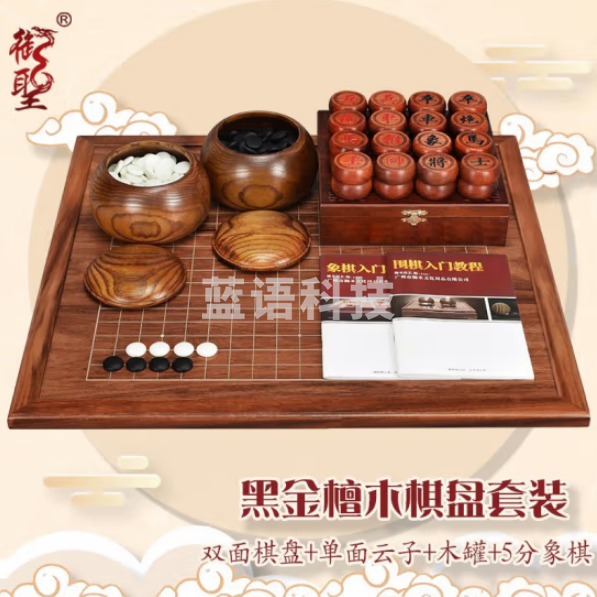 御圣围棋棋盘实木象棋围棋二合一两用棋盘云子围棋中国象棋套装