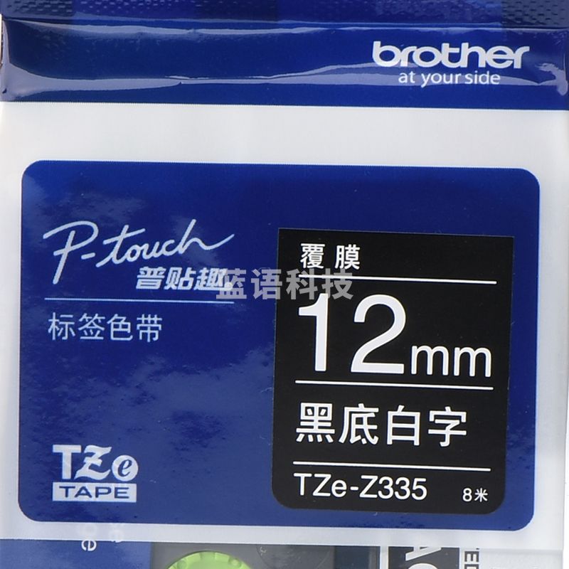 兄弟（brother）TZe-Z335 12mm黑底白字标签色带