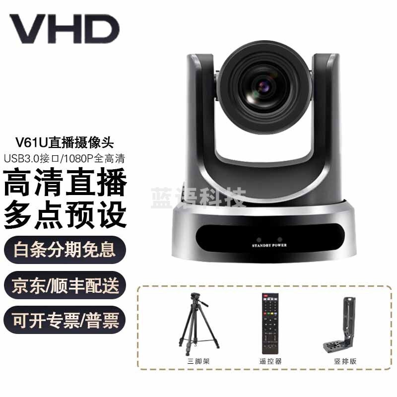 VHD视频会议摄像头