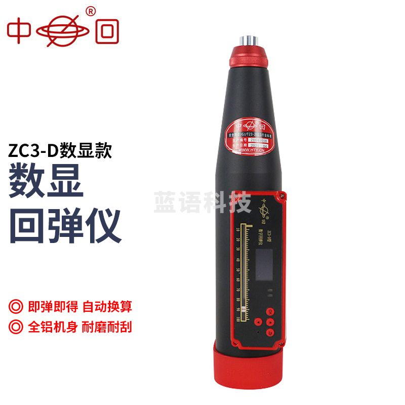 中回ZC3-D一体式数字回弹仪数显升级款数显混凝土回弹仪砼回弹仪
