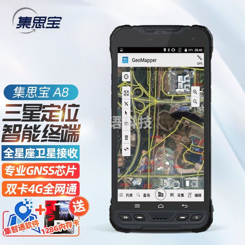 集思宝应急国土林业A8经纬度测量仪gps面积测量测绘测亩仪GIS数据采集器