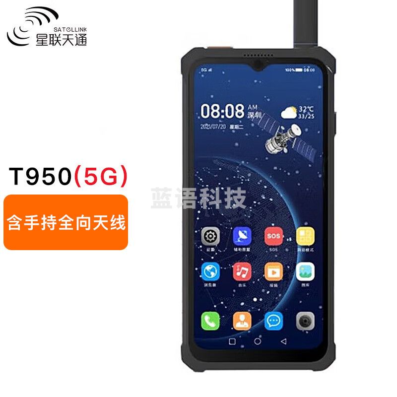星联天通T950(5G)卫星电话含手持全向天线5G北斗GPS导航智能终端应急救援