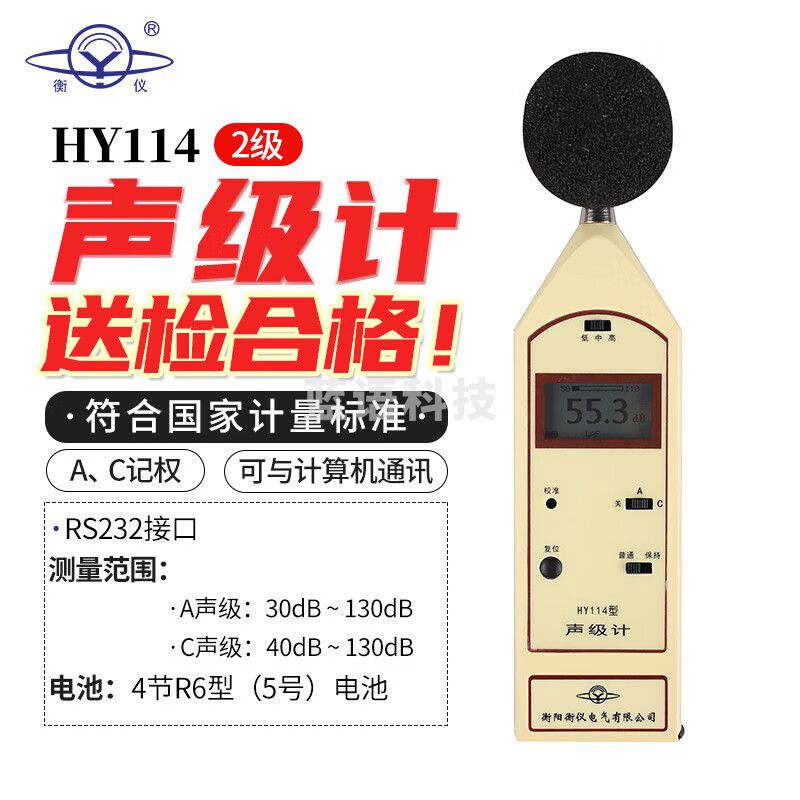 衡仪航天合作分贝仪HY114E探头分离三米延长线噪音计积分平均声级计 HY114型【2级】