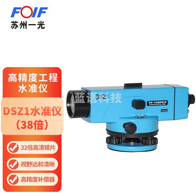 FOIF苏州一光水准仪高精度工程测量苏一光自动安平
