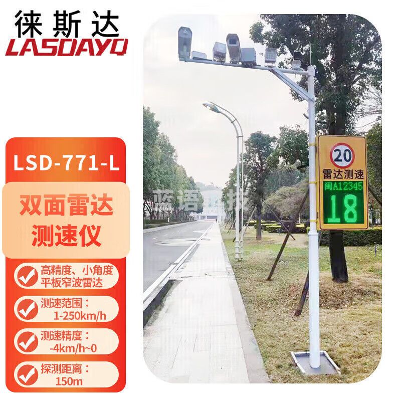 徕斯达双面双摄像头固定式雷达测速仪自动抓拍带车牌号显示实时反馈车速