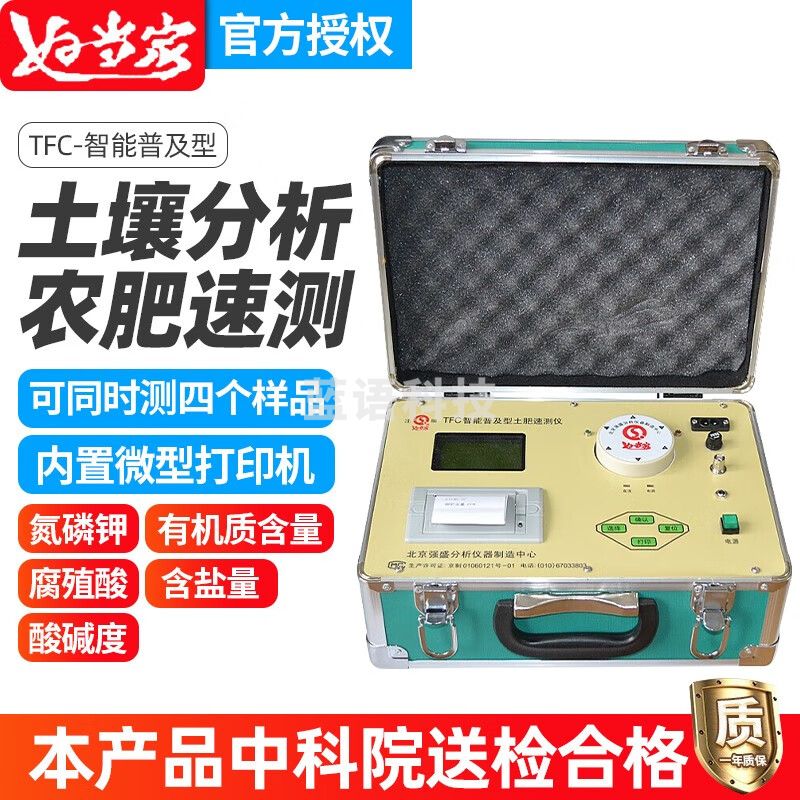 好当家TFC-智能普及型土壤分析仪 成分分析仪可测氮磷钾、有机质、PH值 TFC-智能普及型【官方标配】