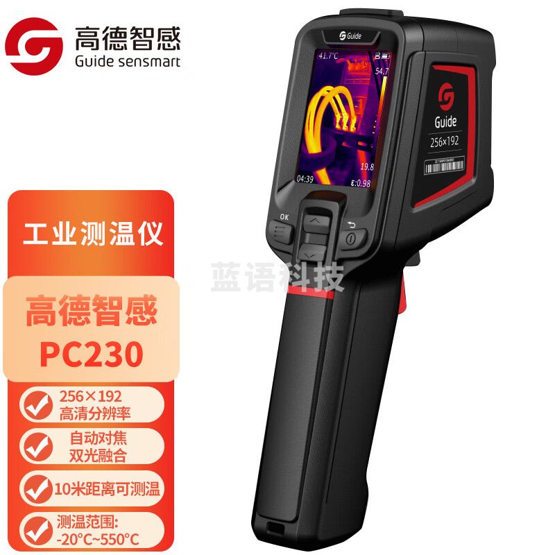 Guide sensmart高德智感热像仪PC230 红外测温枪高精度热成像仪地暖漏水检测仪