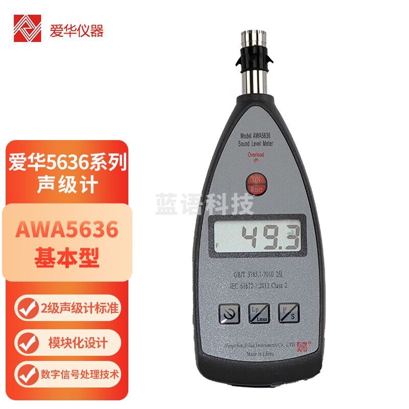 爱华声级计AWA5636系列专业噪声测量仪分贝仪基础工业噪音计