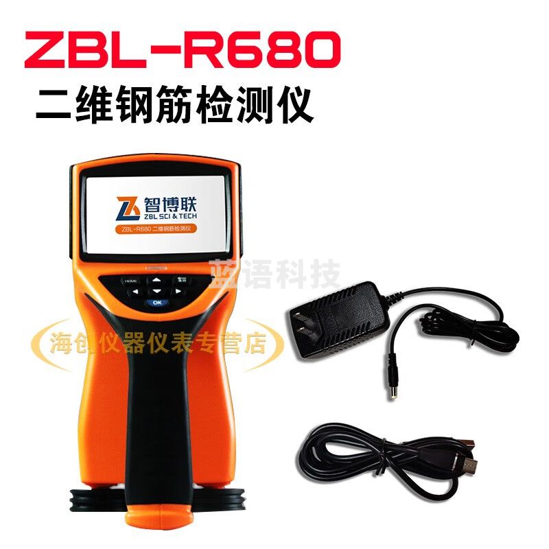 智博联智博联ZBL-R680型一体式混凝土钢筋扫描仪二维钢筋检测仪保护层