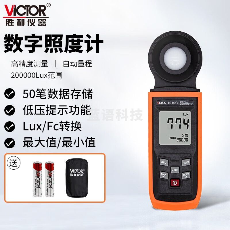 胜利仪器VICTOR数字照度计光照亮度表环境室内外太阳光亮度测光仪 VC1010C一体式+充电套装