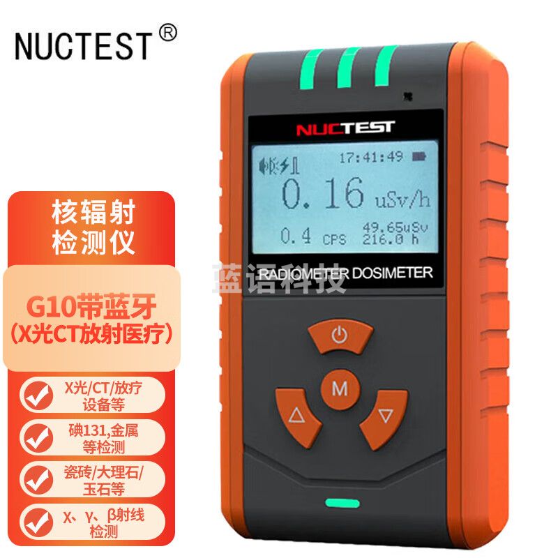 明核（NUCTEST）核辐射检测仪xγ放射性大理石检测个人剂量辐射报警仪盖革计数器