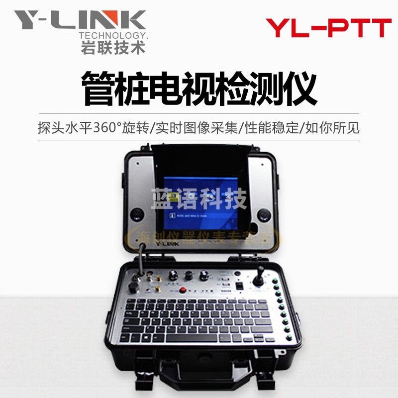 上海岩联YL-PTT管桩电视检测仪管桩电视检测仪