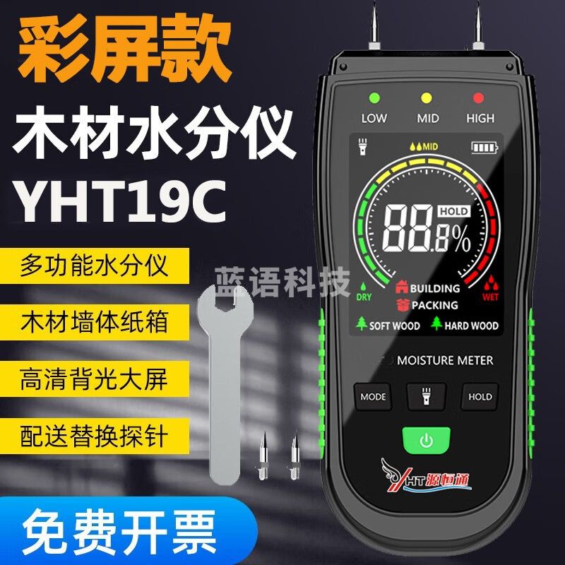 源恒通木材水分测试仪纸箱纸张墙面墙体潮湿度含水率测定仪检测仪水分仪 木材/墙面/纸YHT19C配备用探针