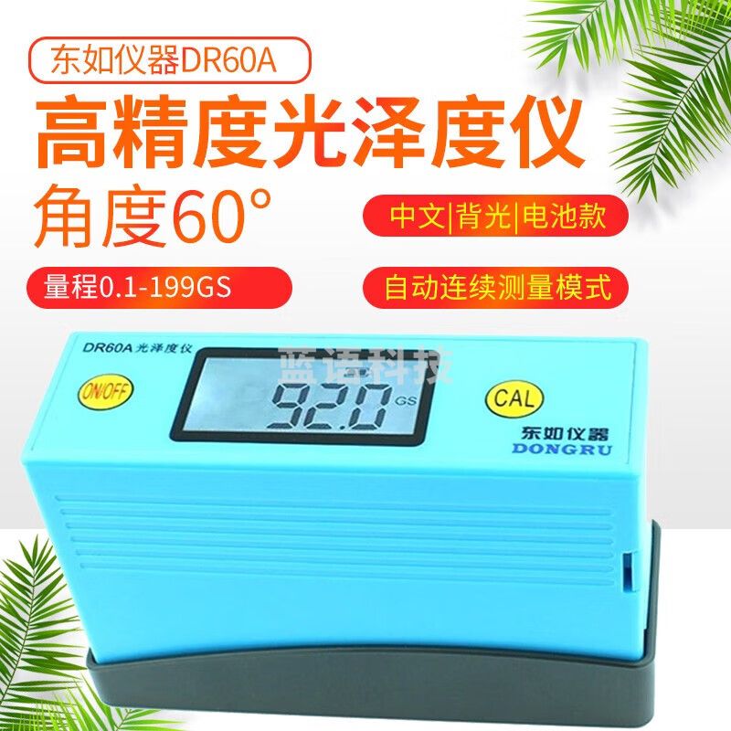 东如（DONG RU）光泽度仪大理石油材测光仪漆亮度计瓷砖表面光亮测试仪光泽度计 DR60A电池款0-199GU