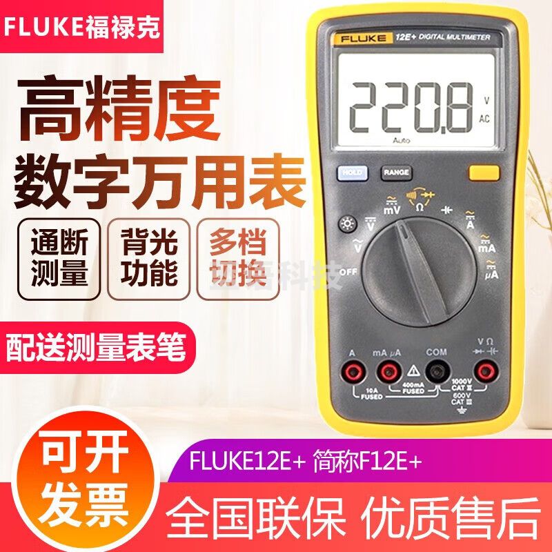 福禄克（FLUKE）高精度数字万用表电工检修数显万能表多用表 F12E