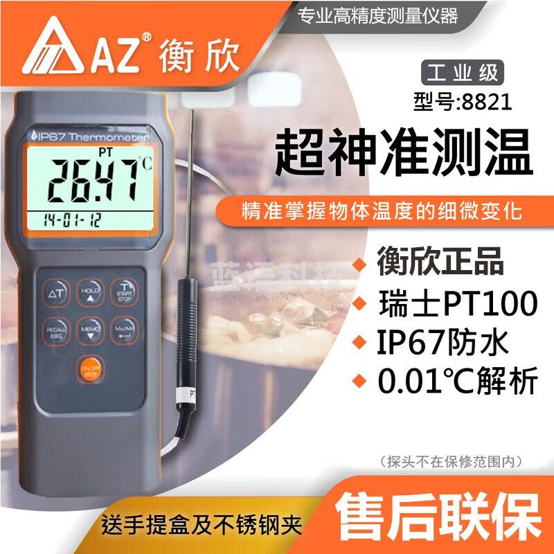 衡欣（AZ）白金电阻测温仪AZ8821高精度探针温度计-100~300度电阻温度表 全套AZ8821针长15CM