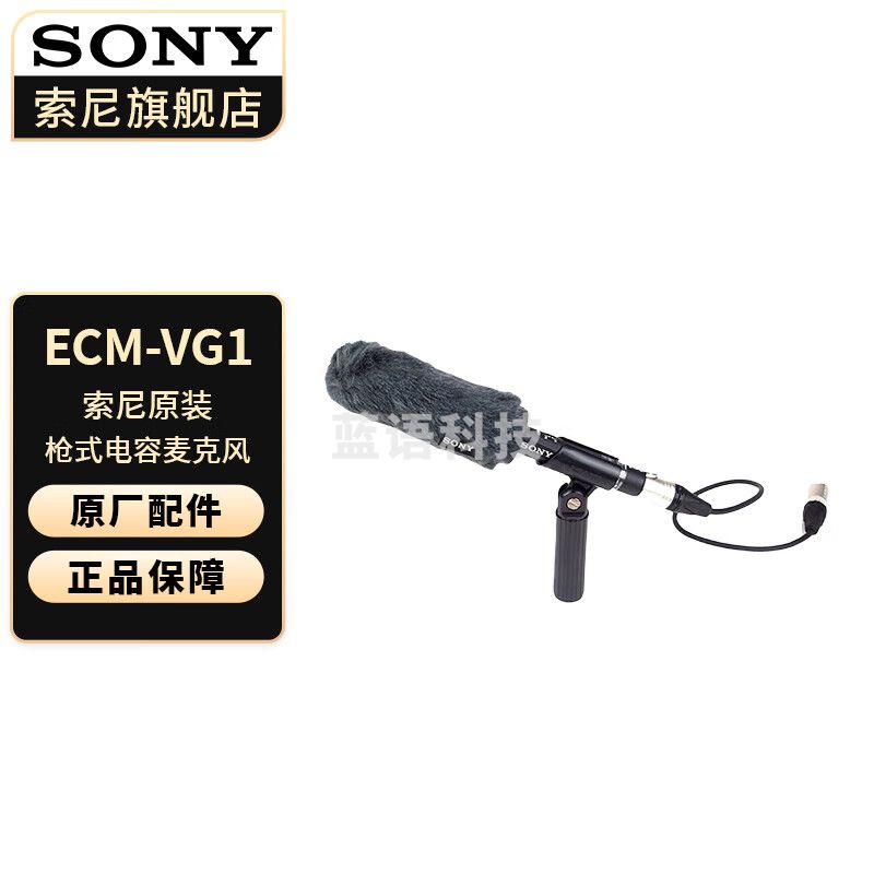 索尼（SONY） 麦克风话筒 Vlog拍摄数码相机外接视频录音 【卡农口枪式驻极体】 ECM-VG1