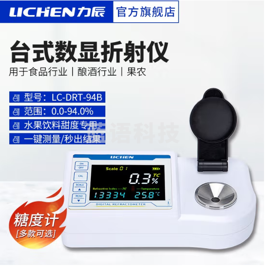 力辰科技 新款台式数显折光仪水果甜度计测试仪高精度糖度测试仪糖度计 LC-DRT-94B