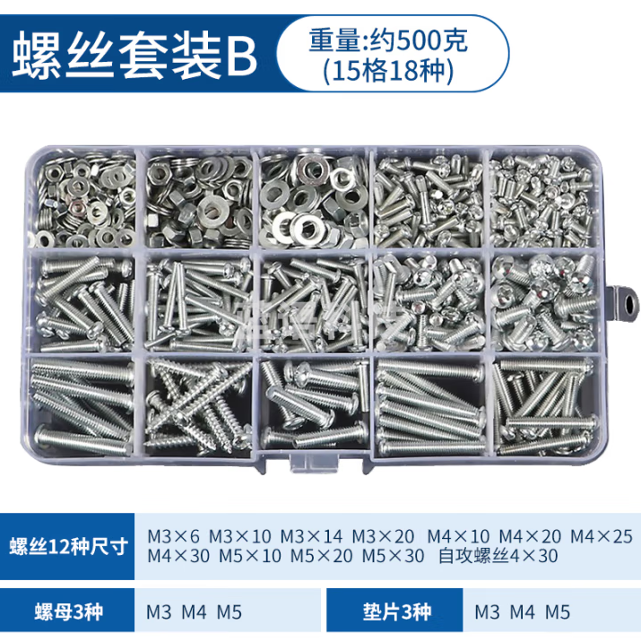 保联 不锈钢圆头十字盘头螺丝螺母螺帽螺钉垫片自攻螺丝套装 螺丝套装B【15格18种】