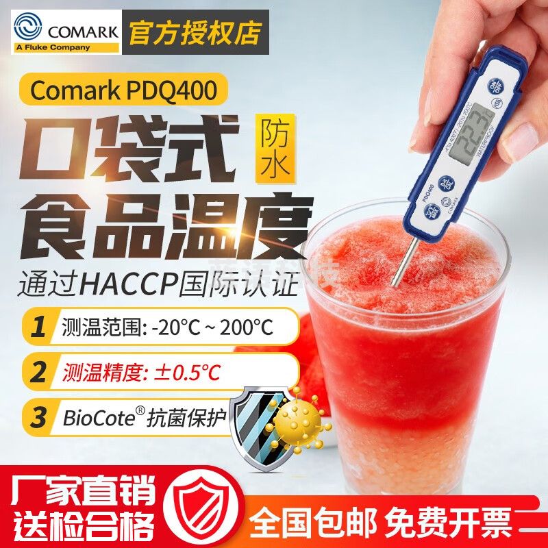 福禄克COMARK插入式食品温度计KM14/PDQ400家用烘焙奶温油温婴儿水温计 抗菌食品温度计PDQ400
