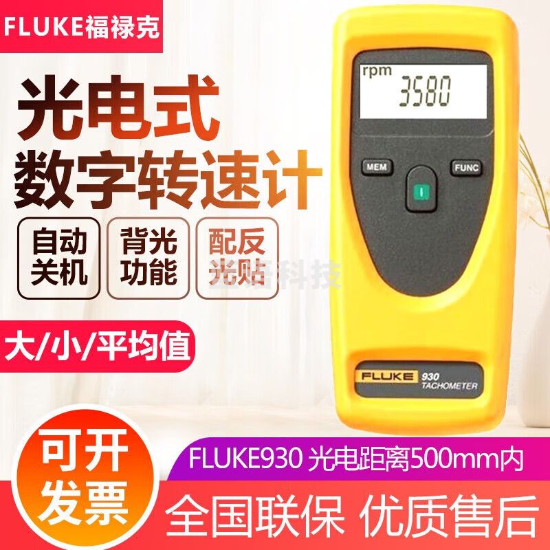 福禄克（FLUKE）数字转速计高精度非接触光电转速表数显转速测试 F930非接触光电式