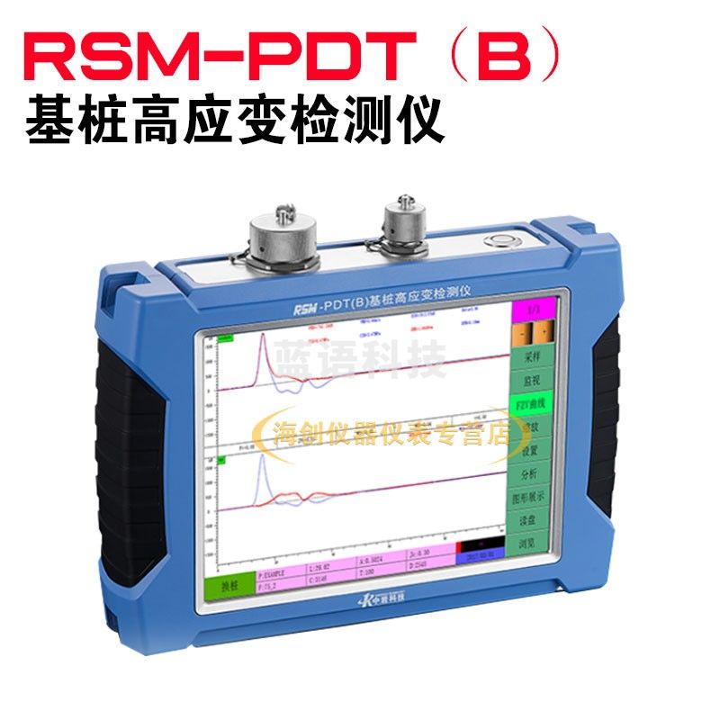 武汉中岩科仪RSM-PDT（B）基桩高应变检测仪基桩动测仪