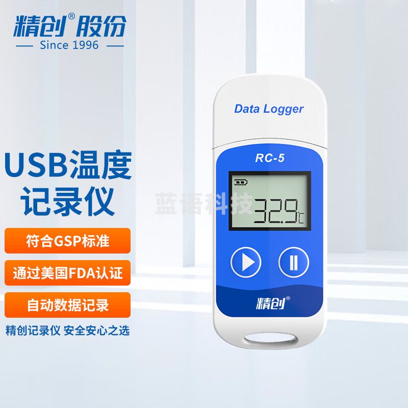 精创RC-5+疫苗温度记录仪冷链运输usb高精度温度计U盘式自动连续记录 精创RC-5