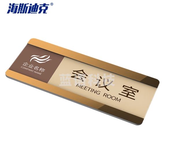 海斯迪克 HKW-350 PVC门牌标识牌 可更换抽拉插卡牌子学校酒店会议室标牌提示指示牌 粘贴版玫瑰金无文字