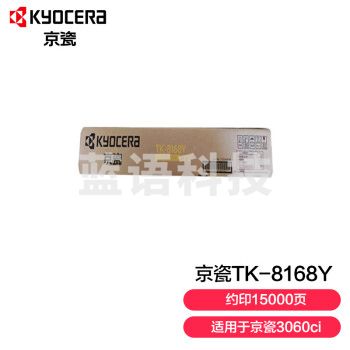 京瓷（KYOCERA）TK-8168Y 黄色原装粉盒墨粉 适用3060ci复印机(约印15000页)