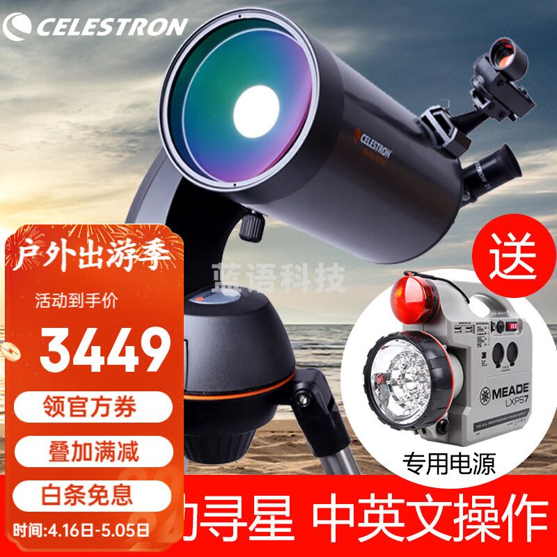 星特朗天文望远镜127SLT观星专业级马卡自动寻星高倍高清成人儿童大口径 星特朗127SLT标配+12V电源
