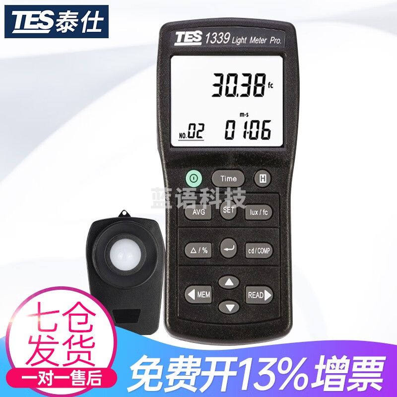 TES台湾TES-1339专业级记录型照度计 光度计高精度照度仪照度表 TES-1339