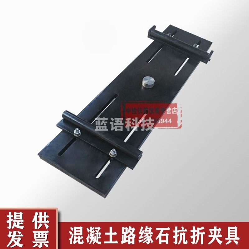 混凝土路面砖抗折装置路缘石抗折强度夹具路面砖抗折装置