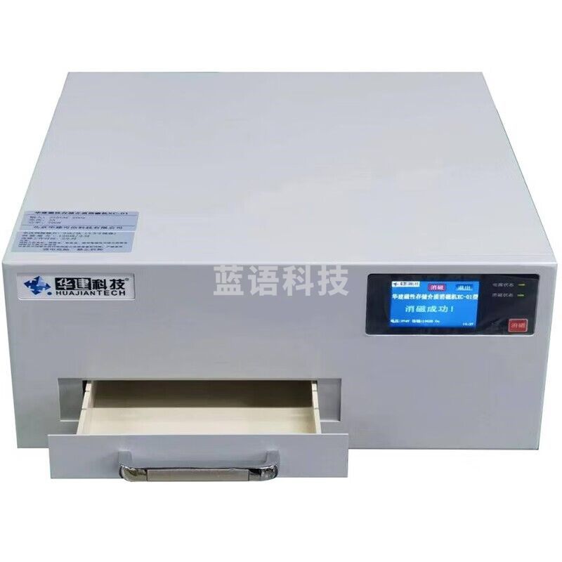 中乐华建华建磁性存储介质消磁机XC-01型套建(扫描设备，硬盘收藏盒)