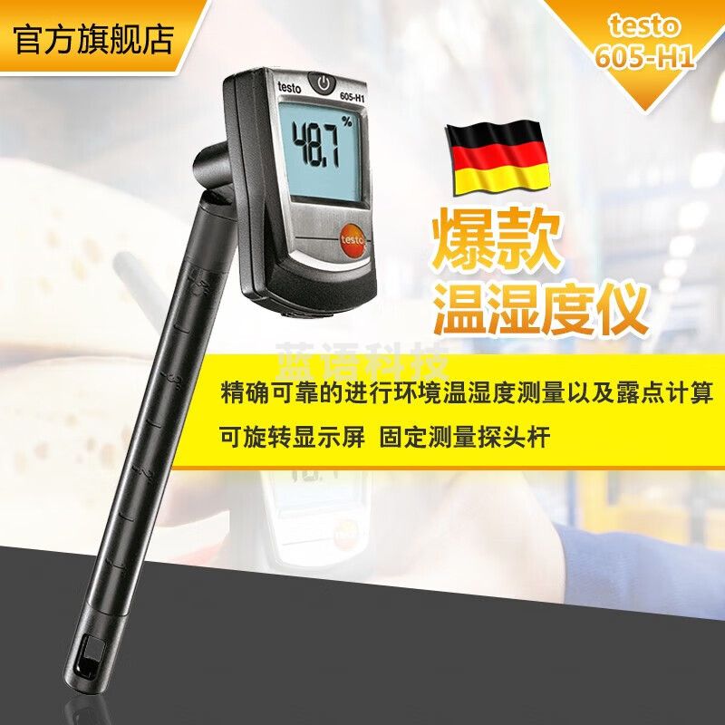 德图（testo）精密型温湿度仪高精度温湿度计工业实验室空气环境温湿度测试仪 testo605H1（计算露点温度)