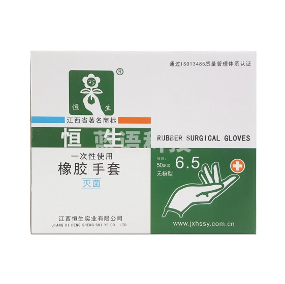 恒生橡胶手套 乳胶手套 50双/盒 均码