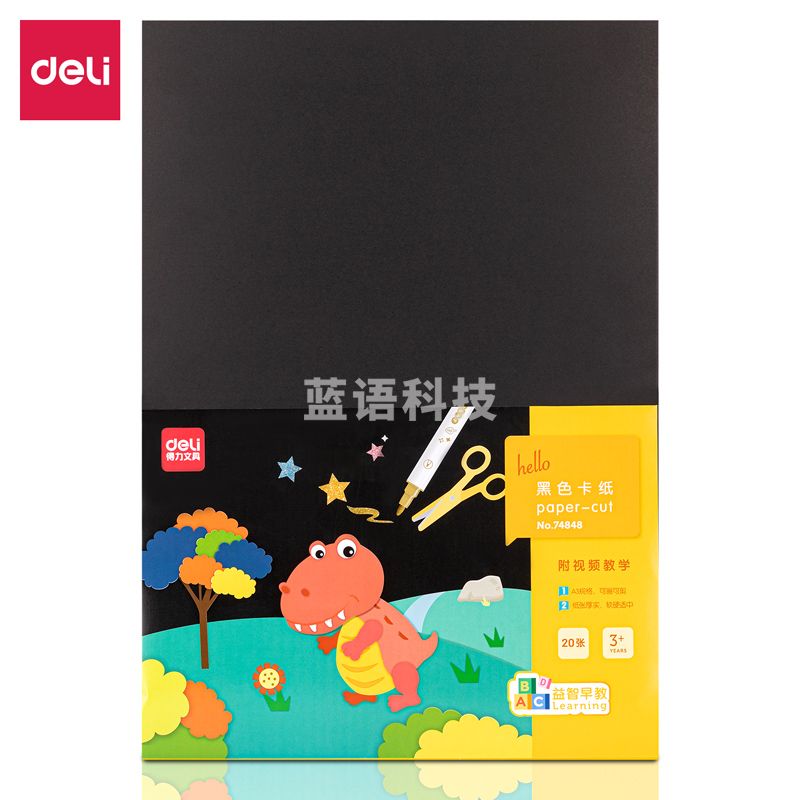 得力74848_A3黑卡(混)(袋)