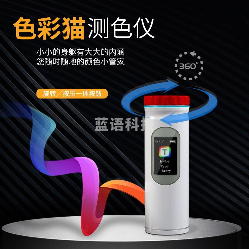 FRU/威福光电colorcat色差宝色彩猫测色仪色差宝色差仪色彩猫微型测色仪 Color Cat Pro