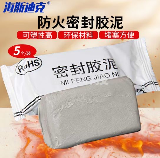 海斯迪克 防火密封胶泥（5个）空调孔堵洞泥空调口橡皮泥巴 HKK-12